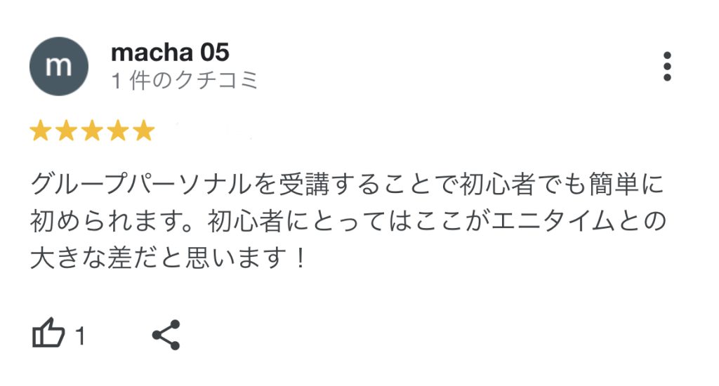 ファイン・ラボフィットをご利用頂いた【お客様の声】 FINE LAB FIT(ファイン・ラボ フィット)